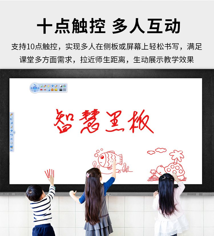 智慧黑板触摸点
